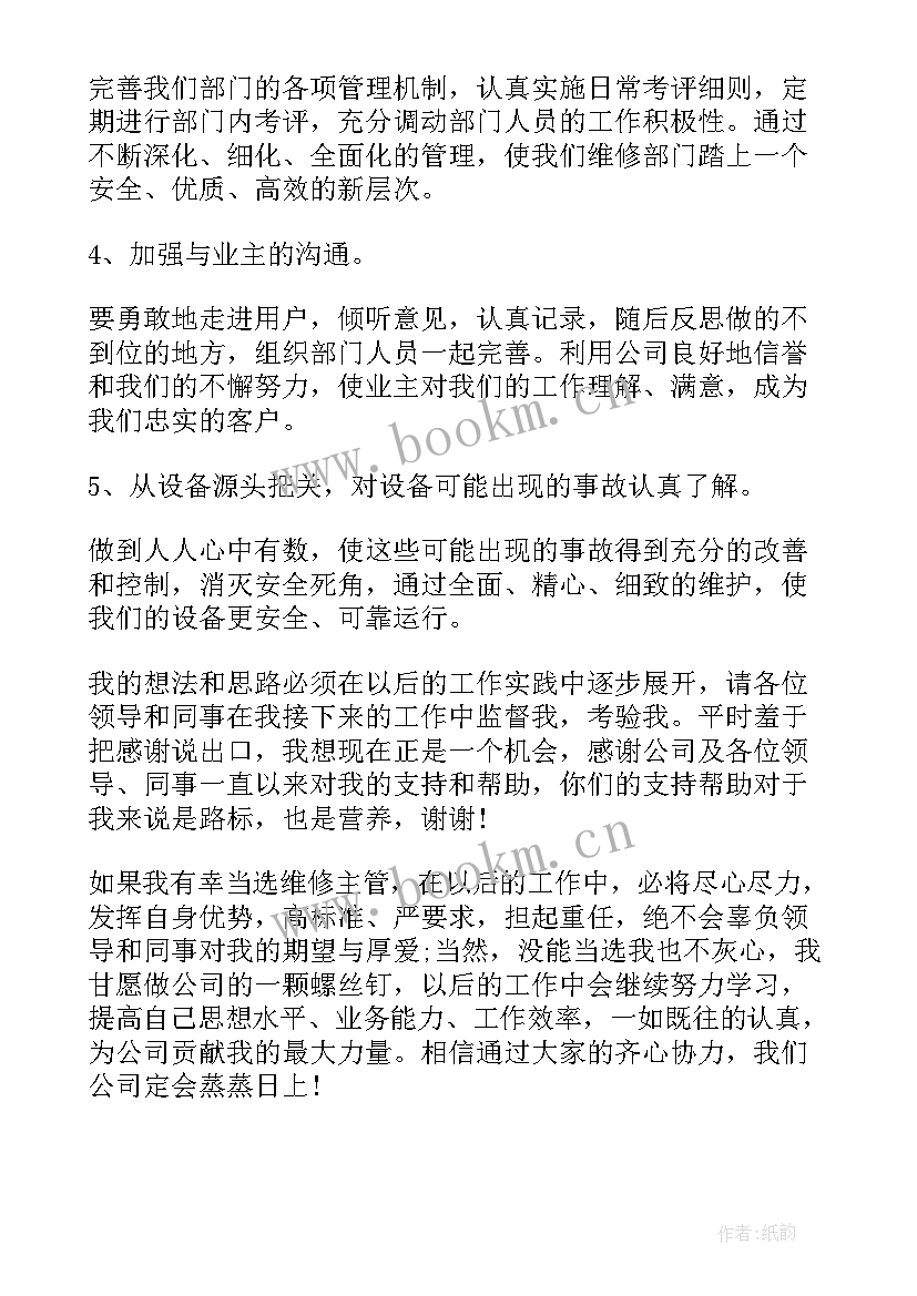 最新公司内部竞聘演讲用不用扣子(大全5篇)