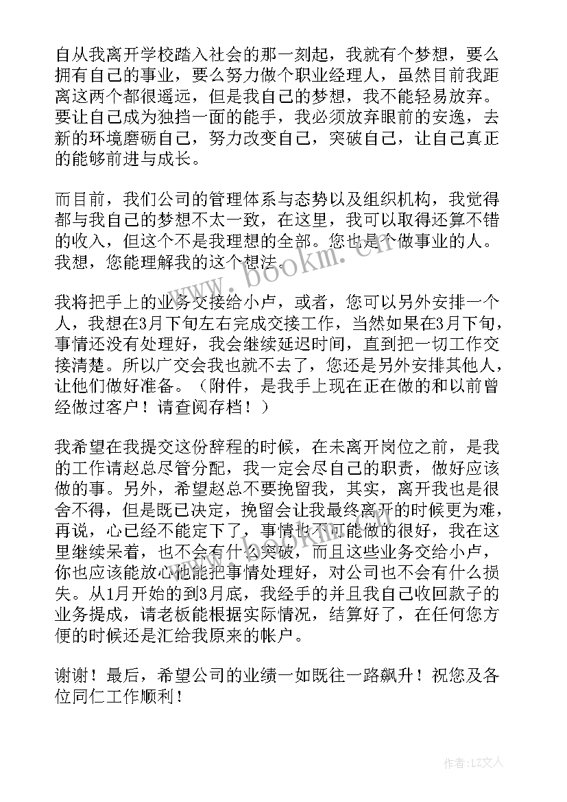 最新公司个人工作辞职报告 公司个人辞职报告(实用10篇)