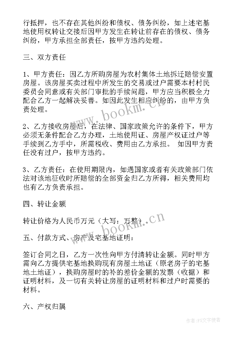 最新农村宅基地及房屋转让协议 农村宅基地转让协议(汇总7篇)