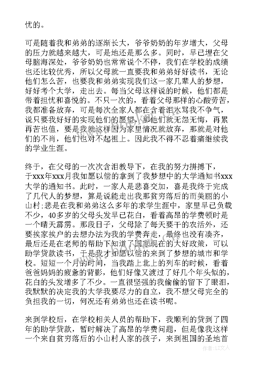 学生贫困补助申请书表 贫困学生补助申请书(优质10篇)