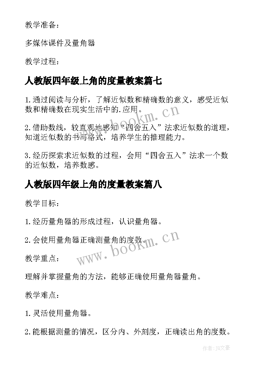 2023年人教版四年级上角的度量教案 苏教版数学四年级教案(大全9篇)