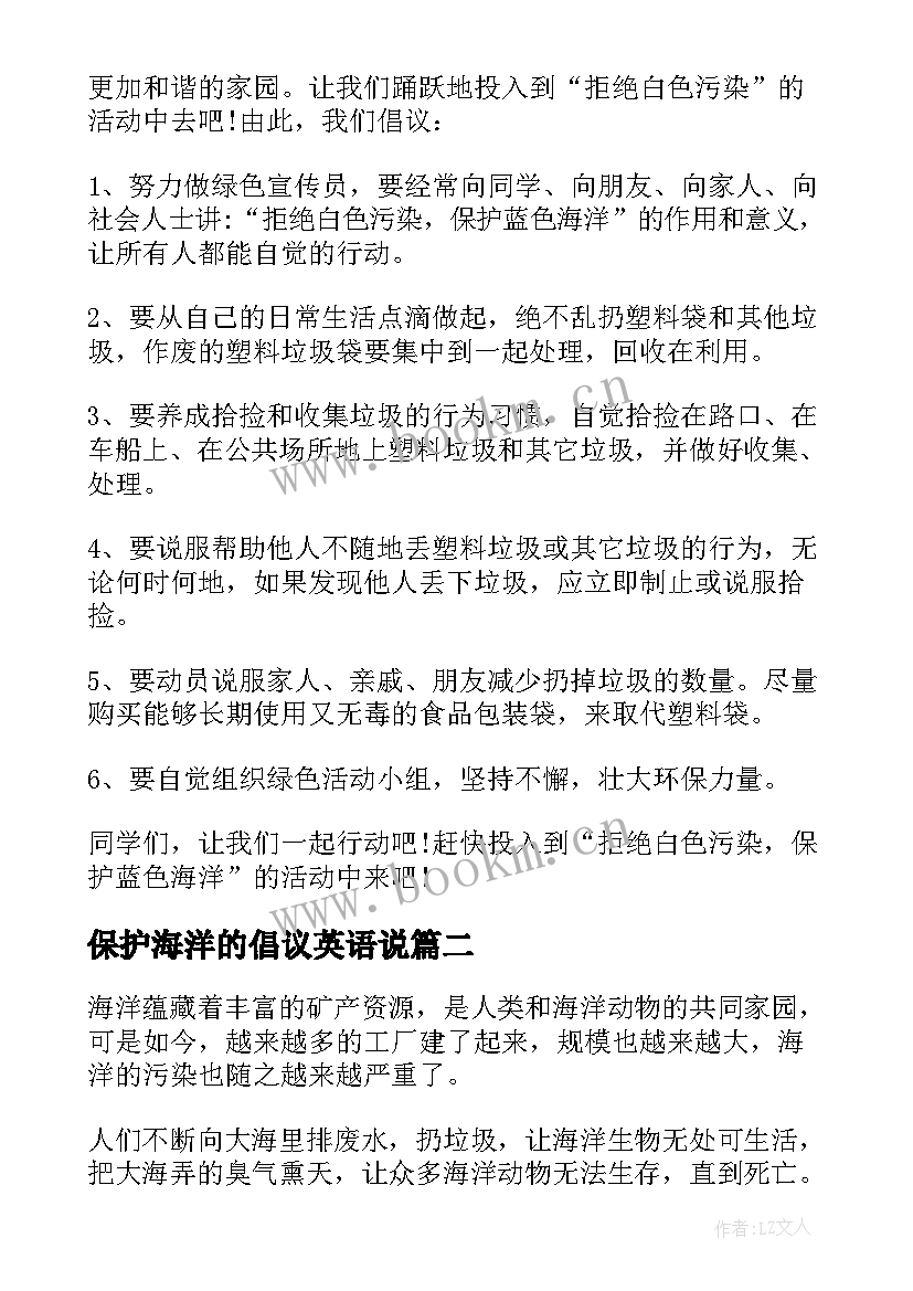 2023年保护海洋的倡议英语说(优质9篇)