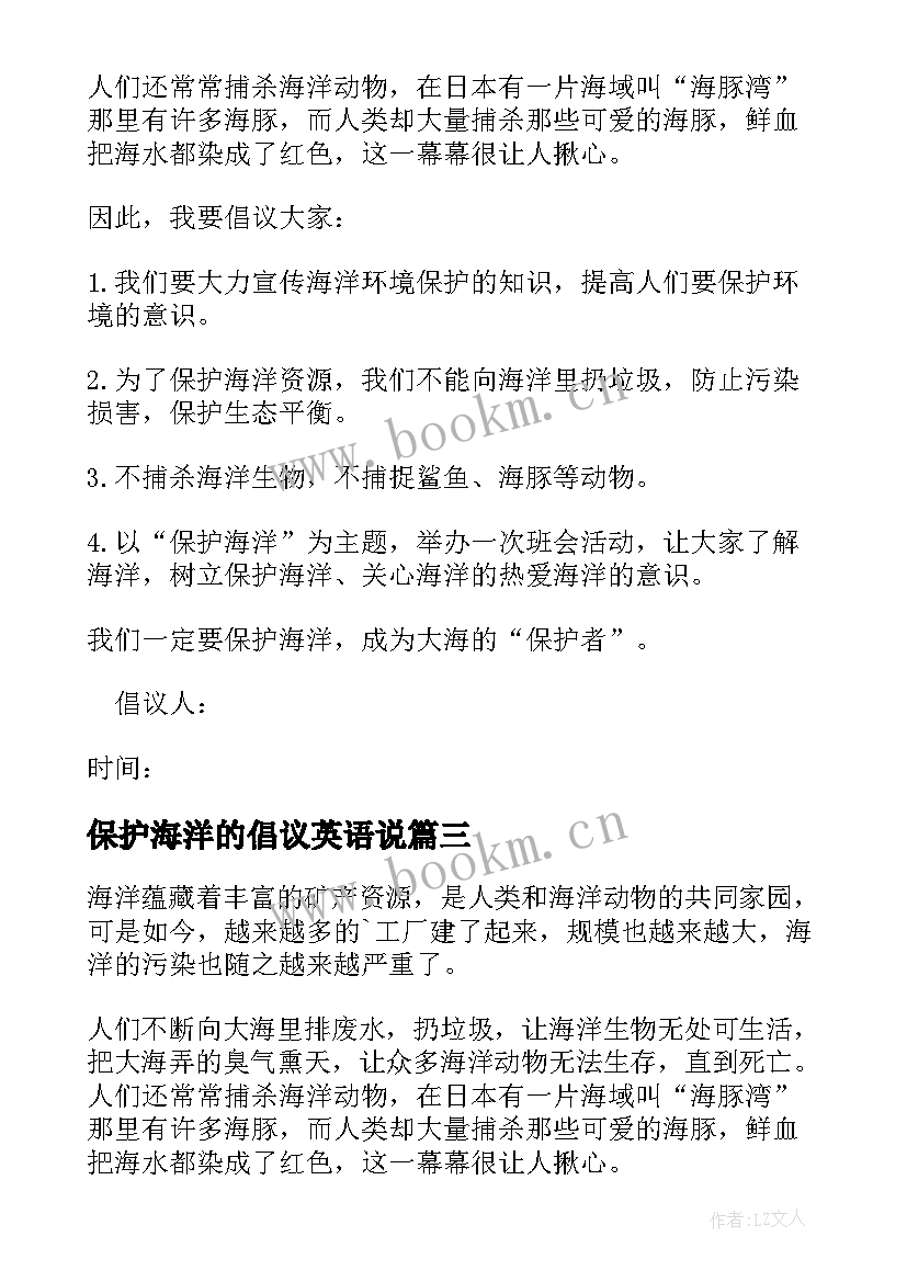 2023年保护海洋的倡议英语说(优质9篇)