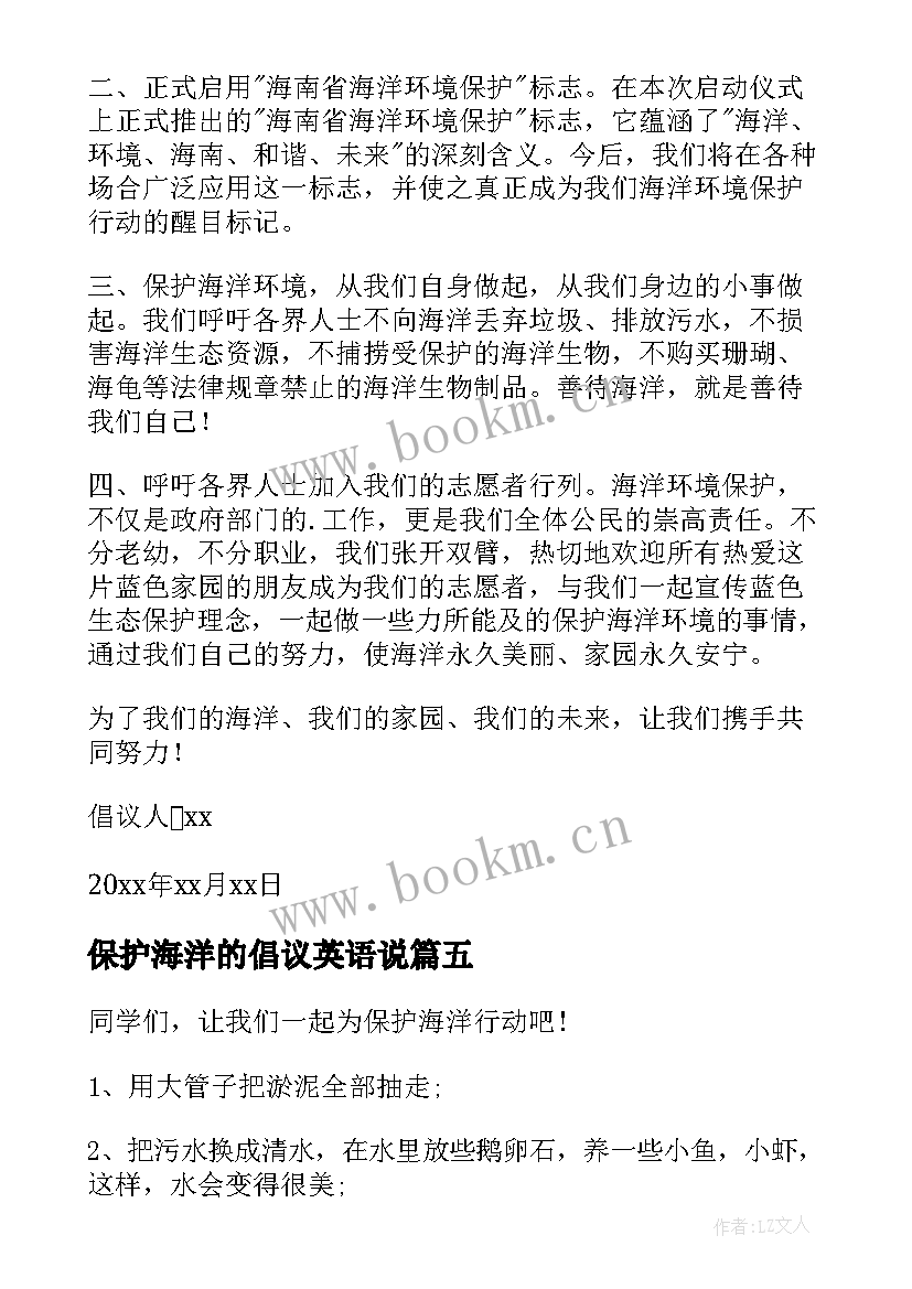 2023年保护海洋的倡议英语说(优质9篇)