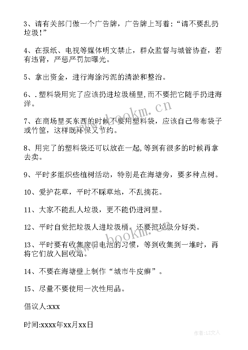 2023年保护海洋的倡议英语说(优质9篇)