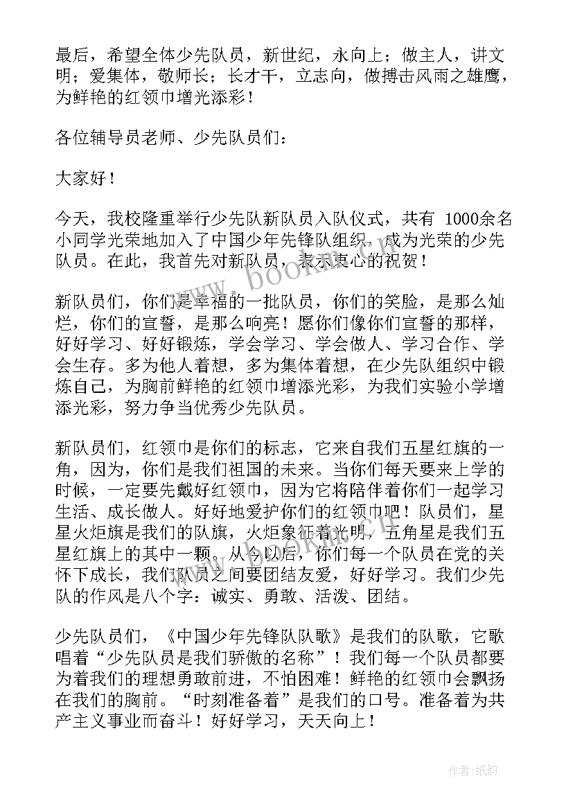 最新少先队入队仪式代表发言 少先队入队仪式的讲话稿(优质5篇)