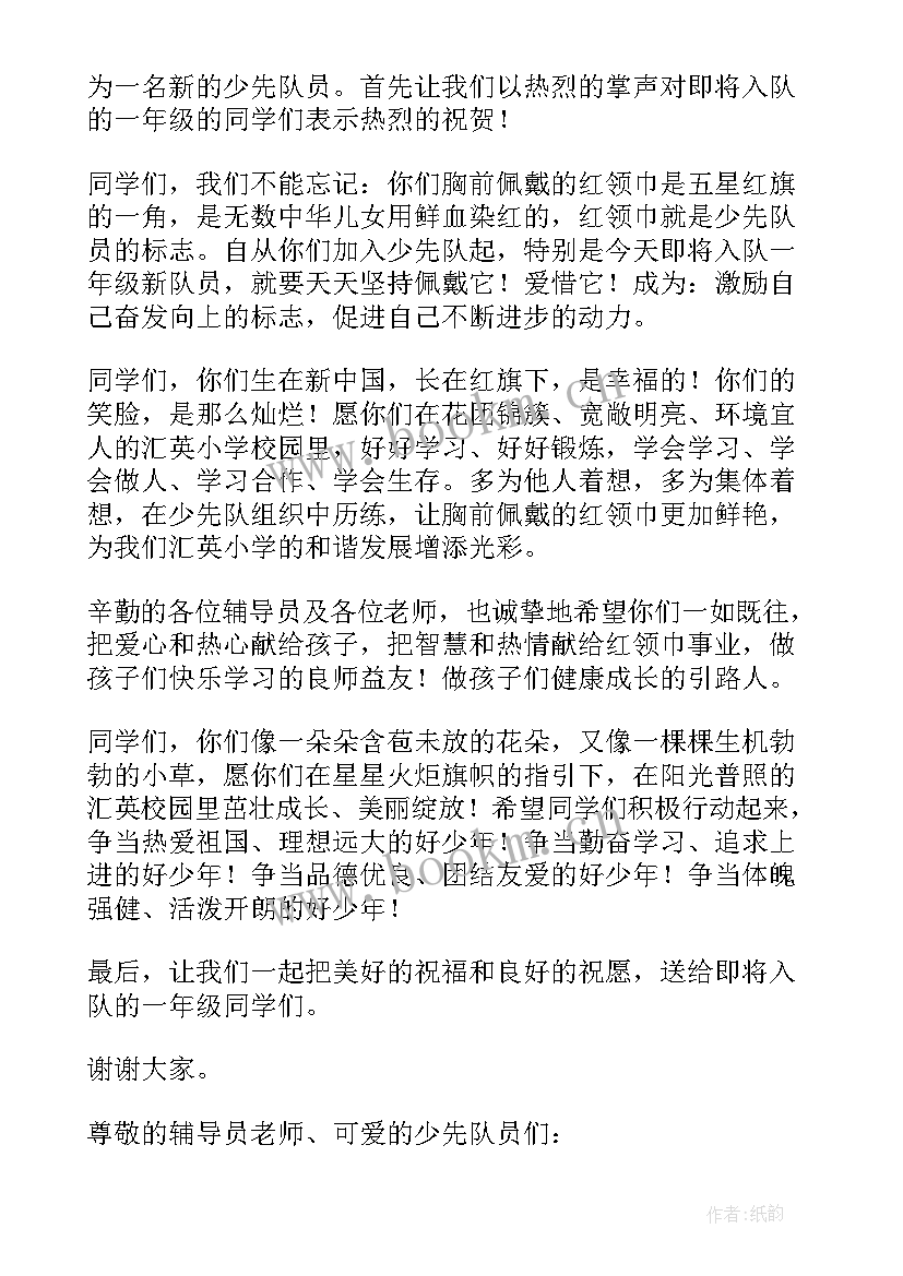 最新少先队入队仪式代表发言 少先队入队仪式的讲话稿(优质5篇)