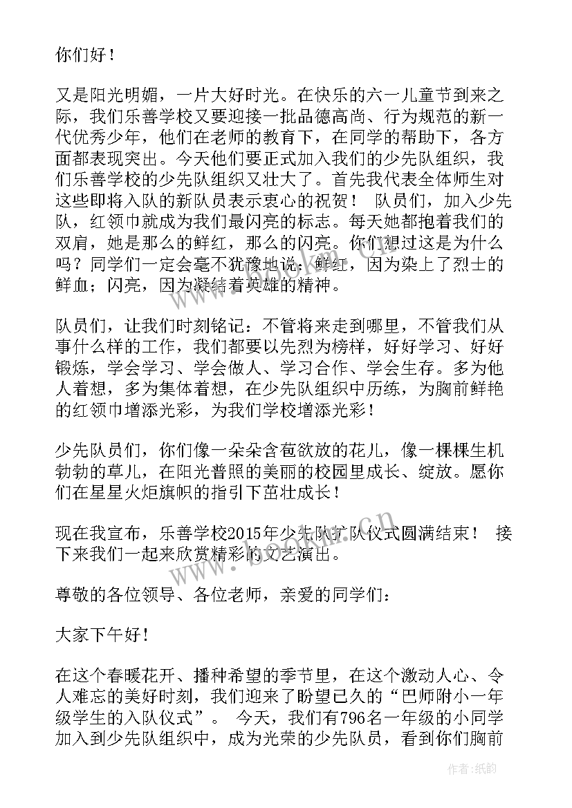 最新少先队入队仪式代表发言 少先队入队仪式的讲话稿(优质5篇)