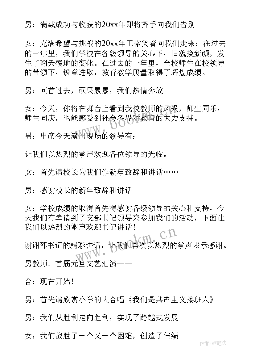 班级元旦联欢会主持词 求班级元旦联欢会搞笑主持词精彩(大全7篇)