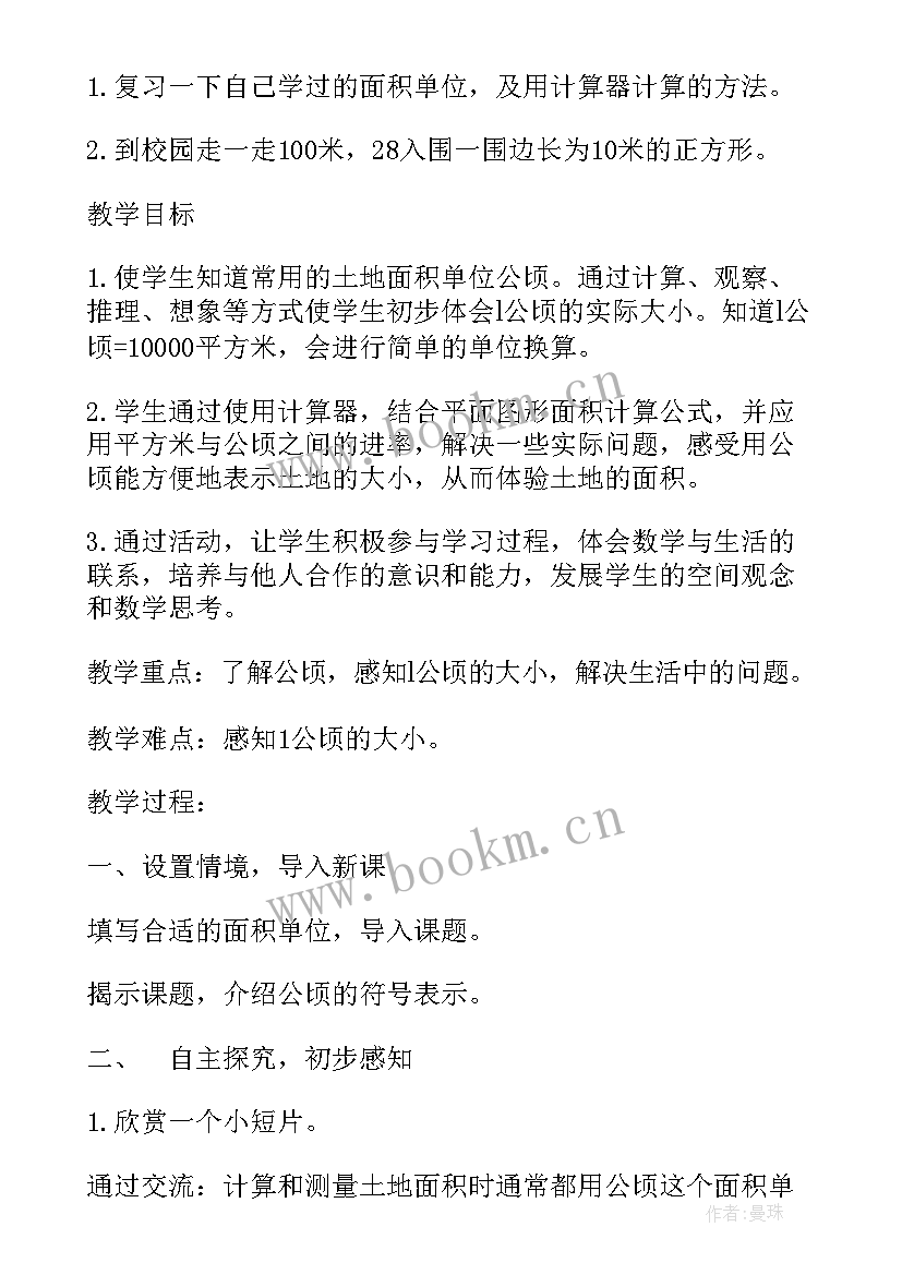 公顷的认识教案(优质5篇)