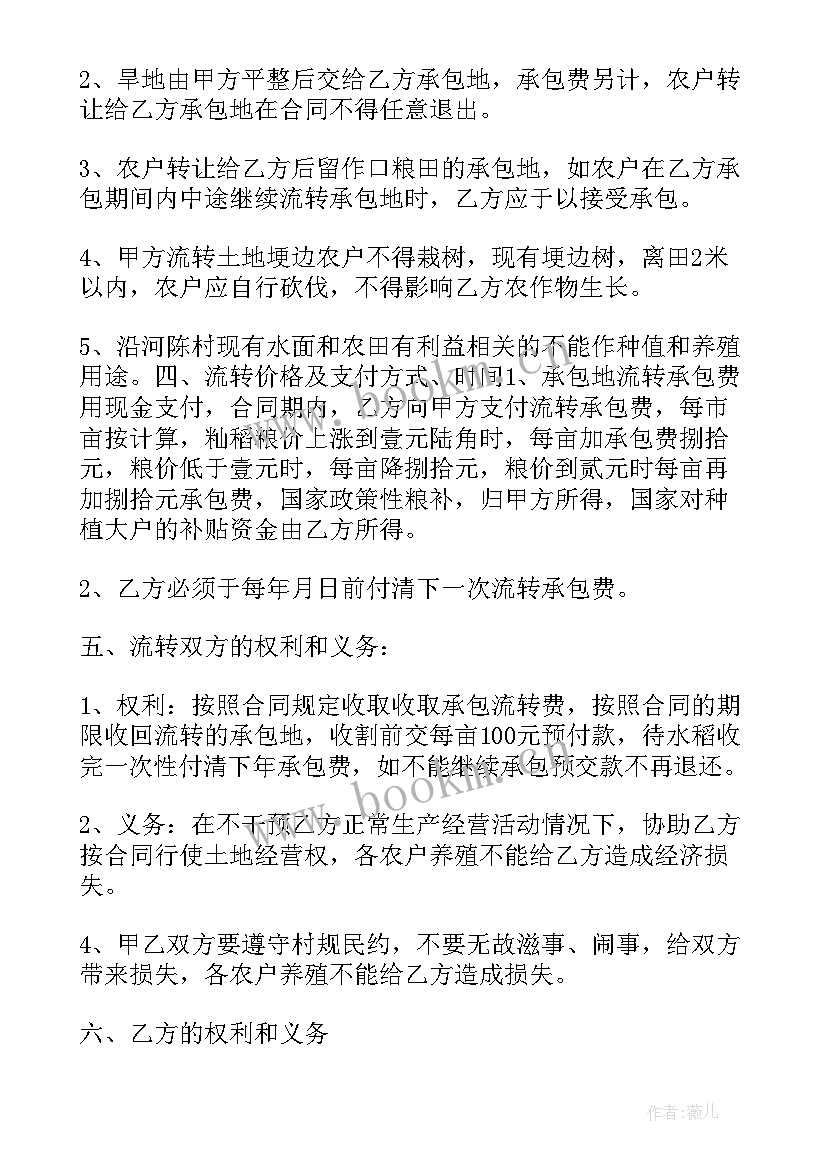 土地承包经营权转包合同与出租合同的区别(通用5篇)