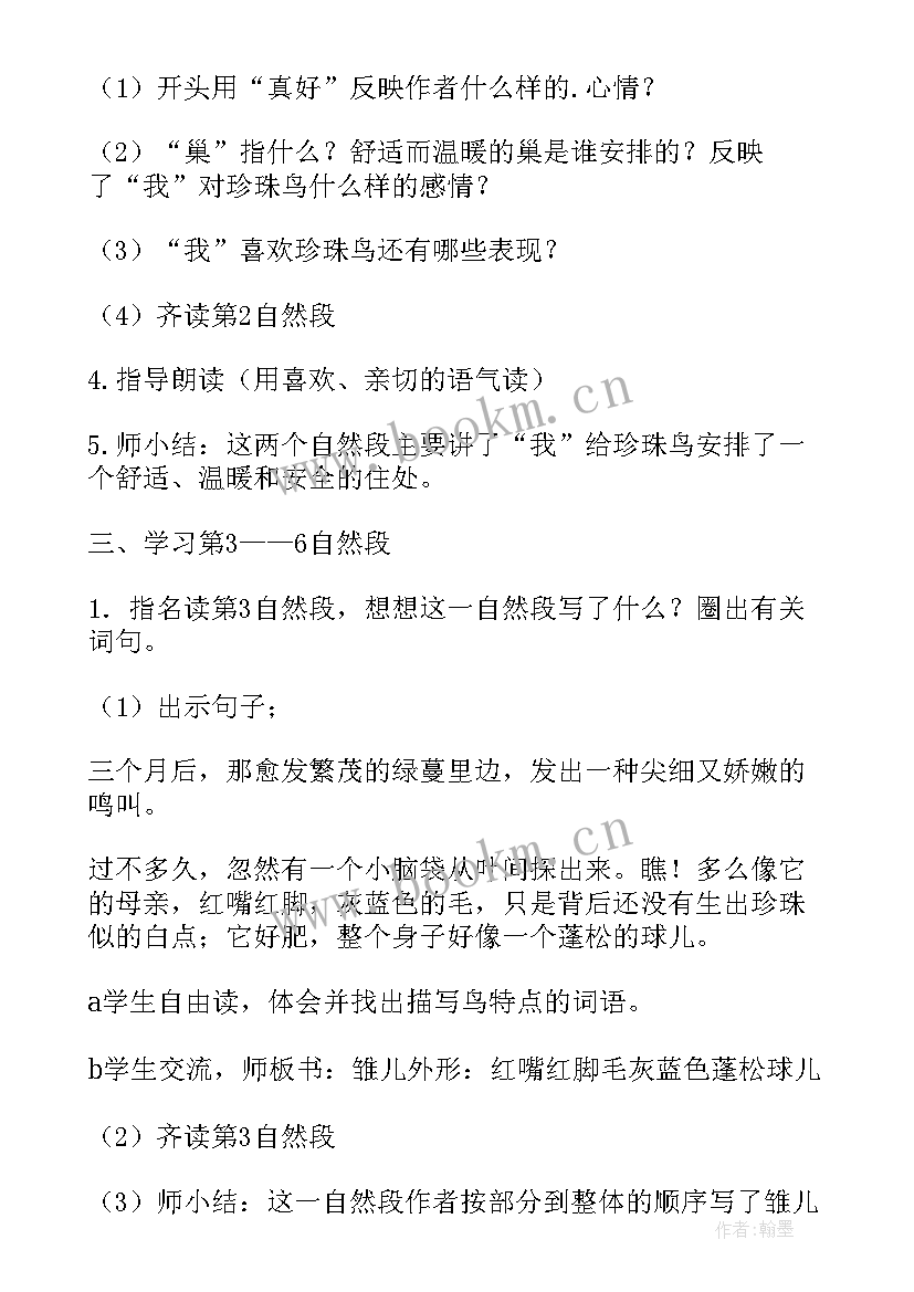 2023年草船借箭第二课时教学目标(通用5篇)