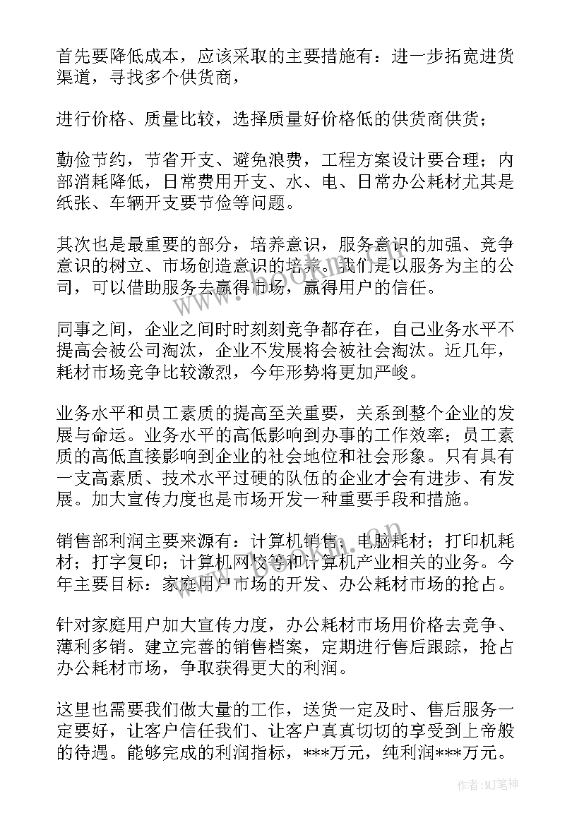 最新销售年度总结的通知(通用9篇)