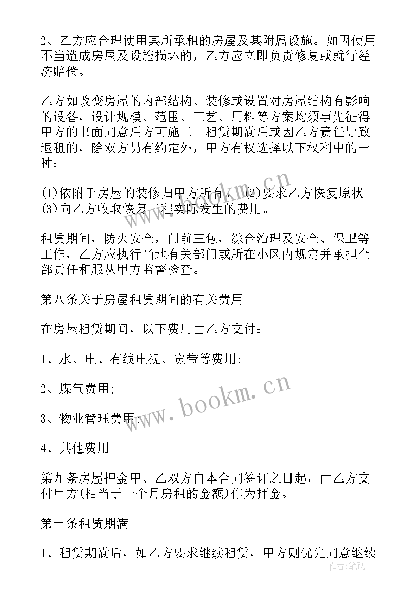 最新房屋长期租赁协议书 城市房屋租赁合同(实用10篇)