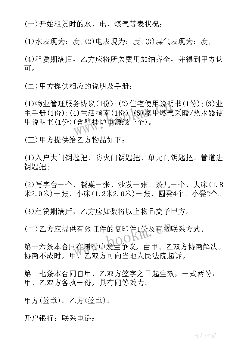 最新房屋长期租赁协议书 城市房屋租赁合同(实用10篇)