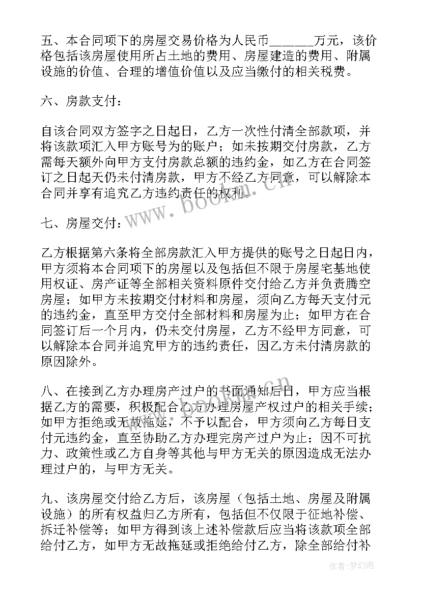 农村建房协议合同(优秀5篇)