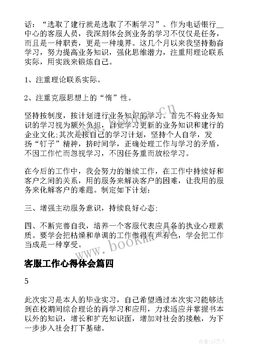 最新客服工作心得体会(通用7篇)