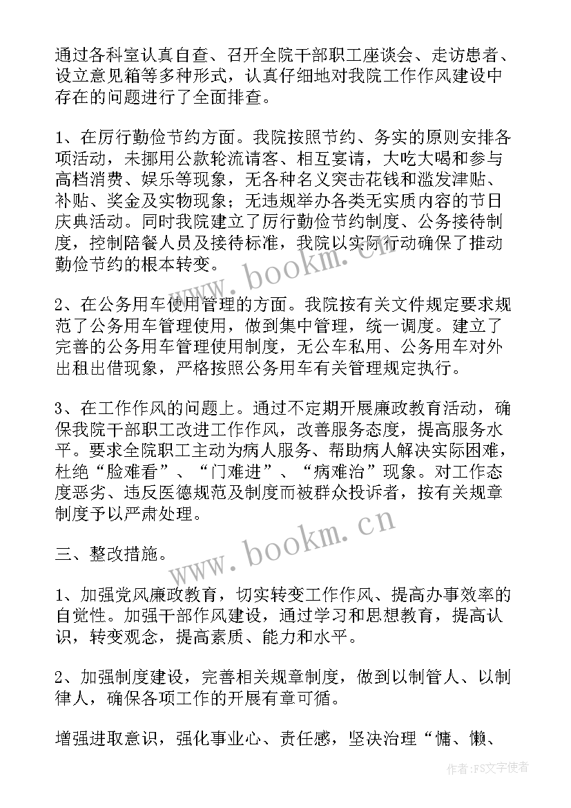 最新作风自查自纠报告好(精选9篇)