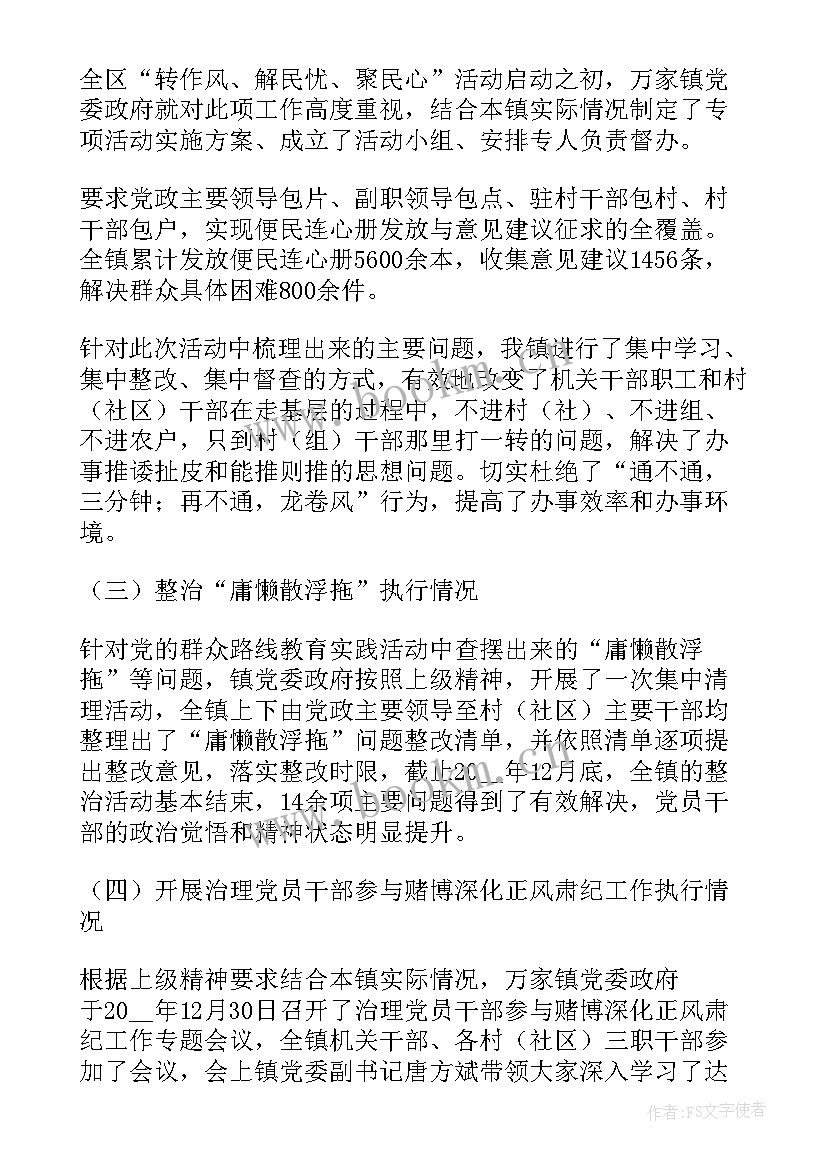 最新作风自查自纠报告好(精选9篇)