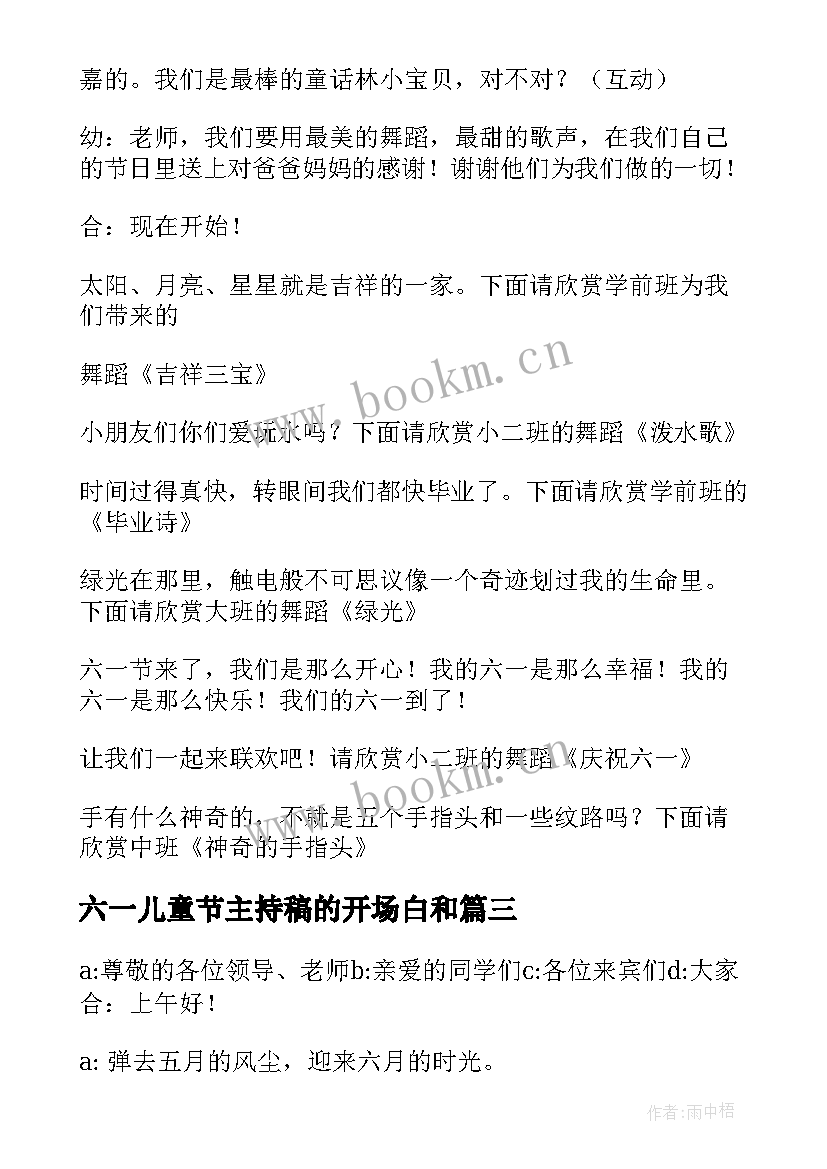 最新六一儿童节主持稿的开场白和(精选5篇)