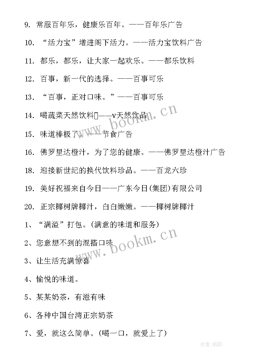 最新请我喝奶茶的文案 奶茶创意广告文案语奶茶饮料的精彩广告词(模板10篇)