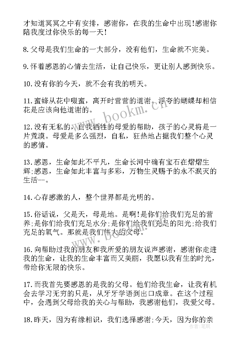 最新幼儿园感恩节活动文案(模板6篇)