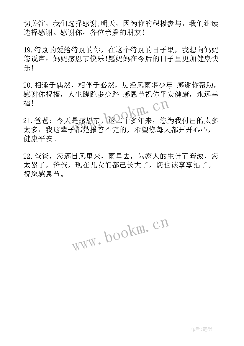 最新幼儿园感恩节活动文案(模板6篇)