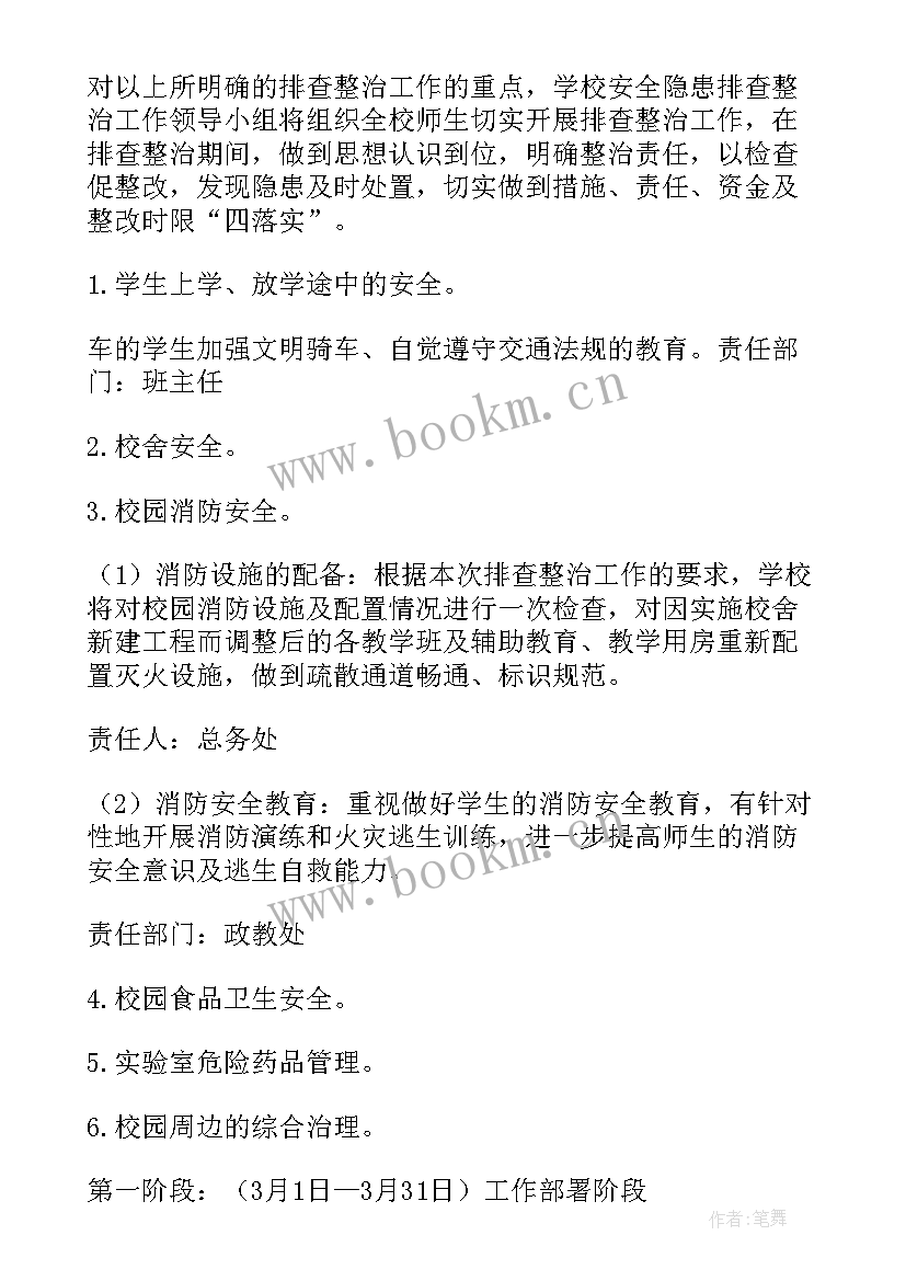 违建排查工作存在的问题 安全生产隐患排查整治实施方案(优质6篇)