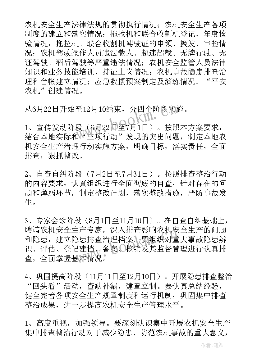 违建排查工作存在的问题 安全生产隐患排查整治实施方案(优质6篇)