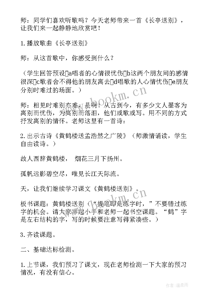 黄鹤楼古诗说课稿 黄鹤楼送别导学设计(通用10篇)