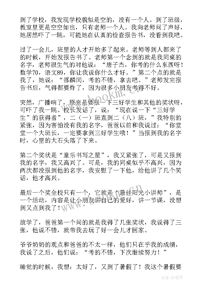 最新三好学生个人主要事迹材料(通用7篇)