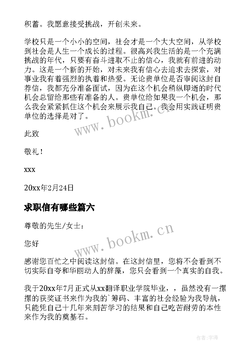 最新求职信有哪些(优秀6篇)