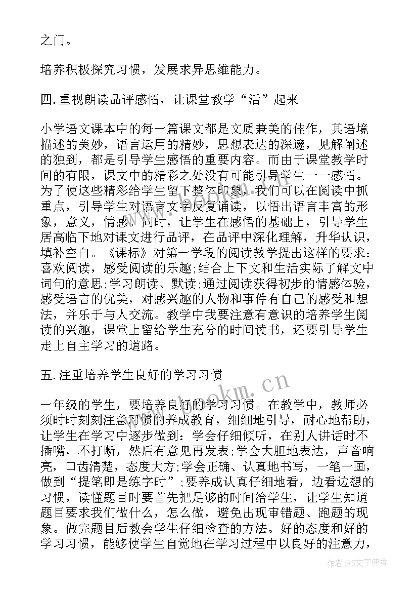 2023年一年级语文教师年度工作总结(优秀9篇)