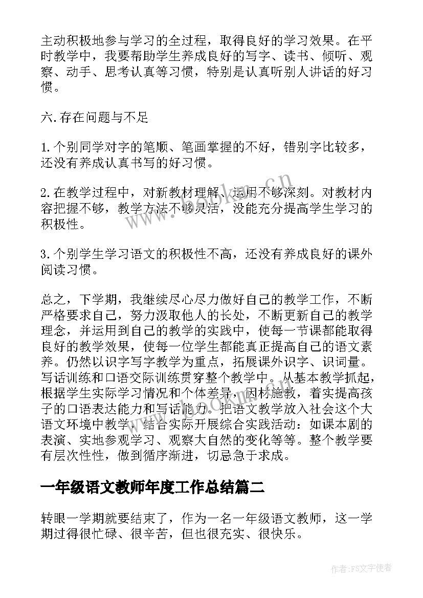 2023年一年级语文教师年度工作总结(优秀9篇)