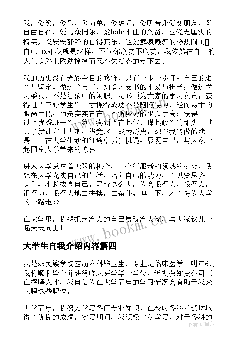 最新大学生自我介绍内容(优质7篇)