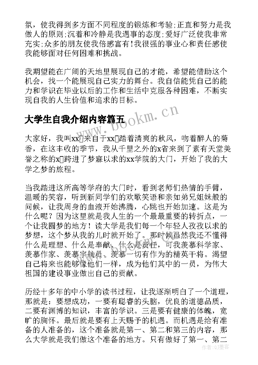 最新大学生自我介绍内容(优质7篇)