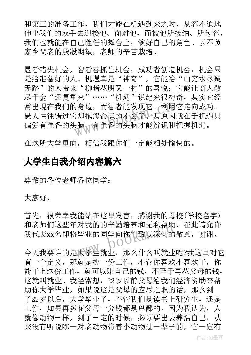 最新大学生自我介绍内容(优质7篇)