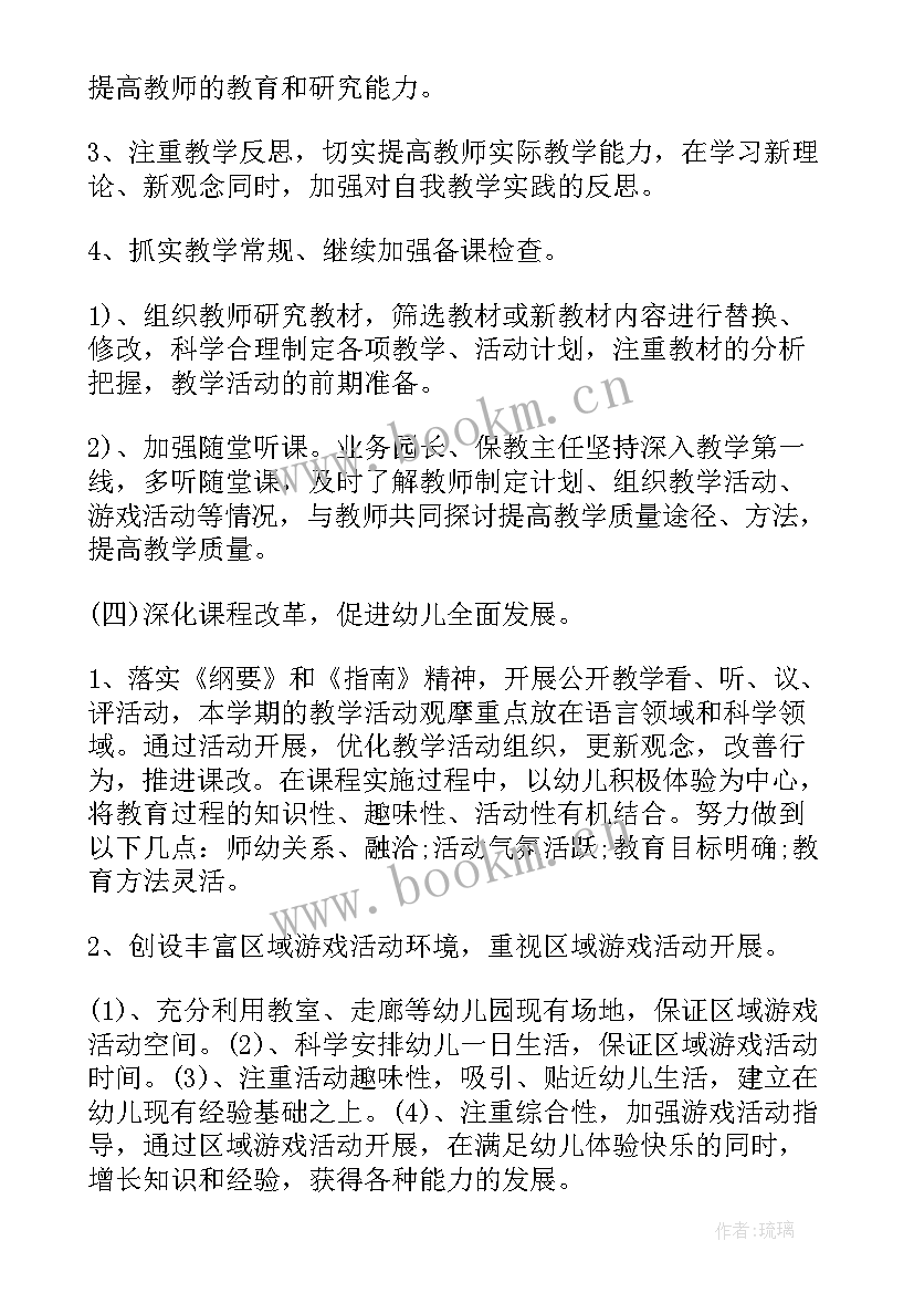 最新幼儿园秋季教研活动计划(优秀7篇)