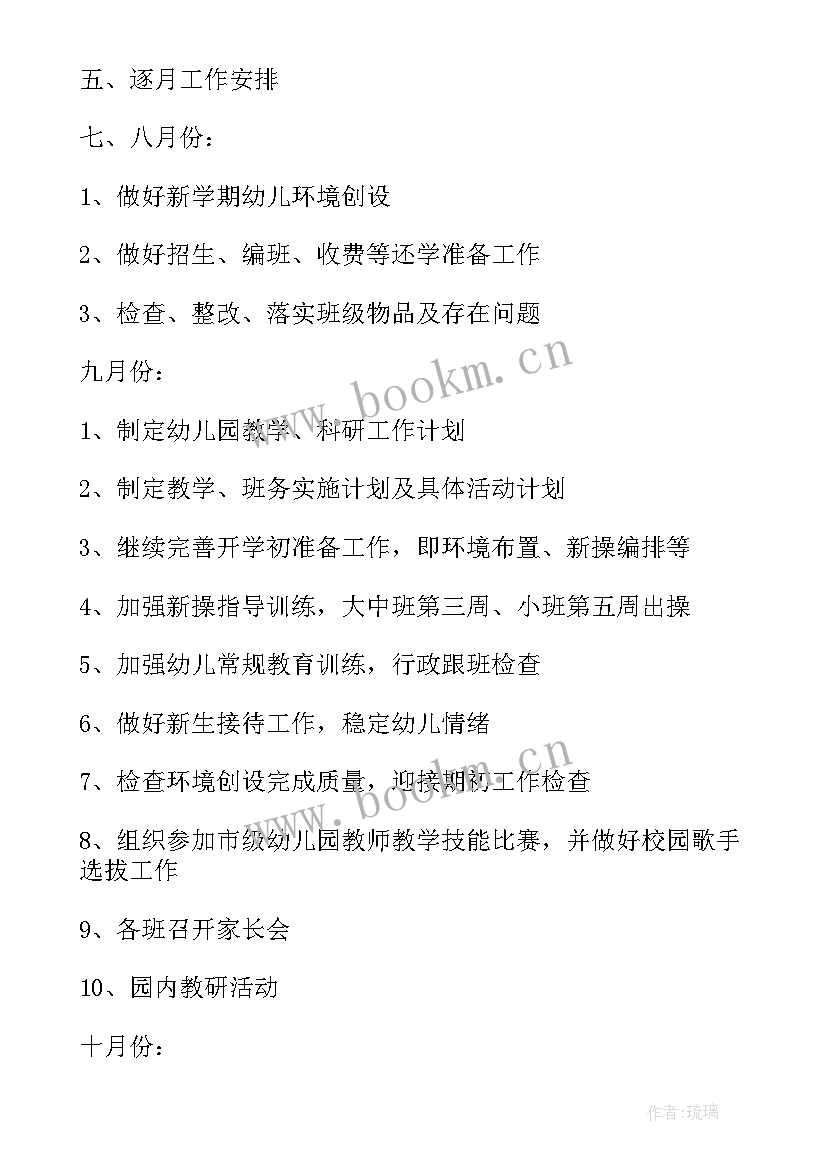 最新幼儿园秋季教研活动计划(优秀7篇)