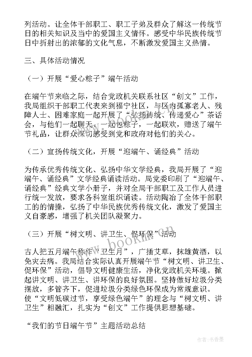 2023年端午节教案(优秀5篇)