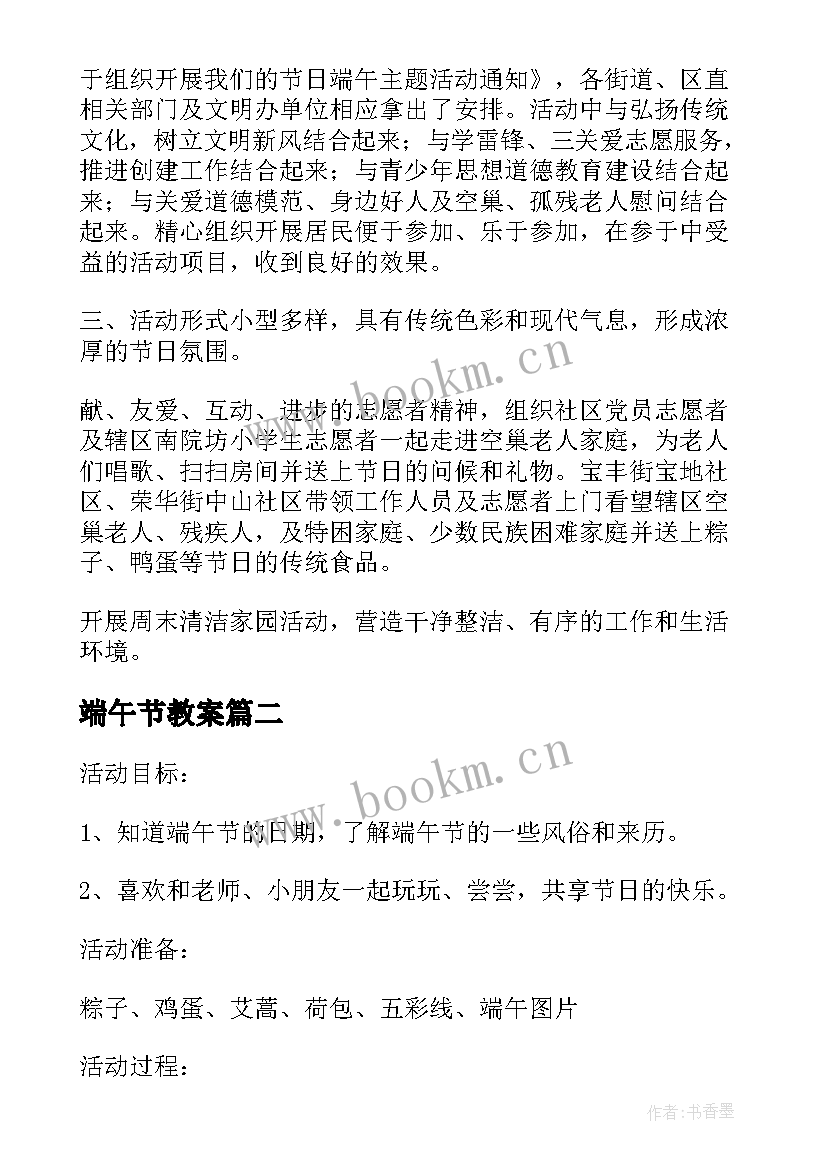 2023年端午节教案(优秀5篇)