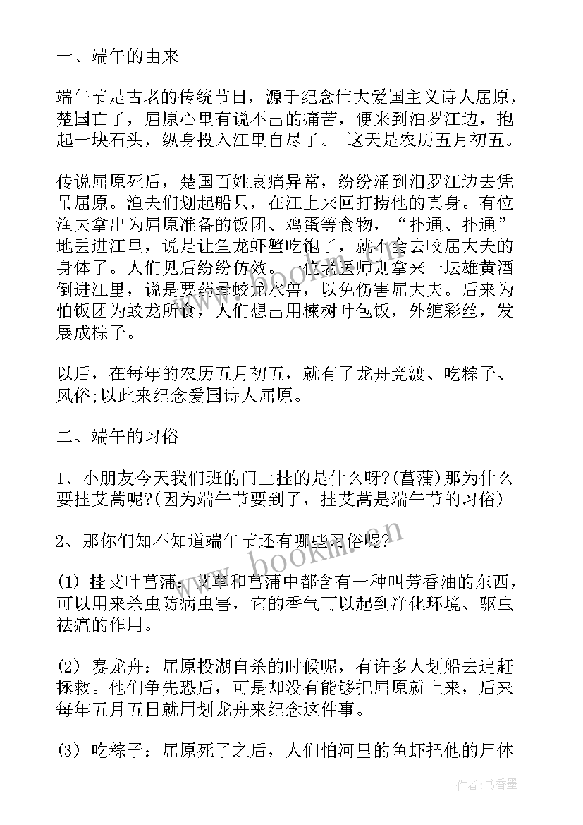 2023年端午节教案(优秀5篇)