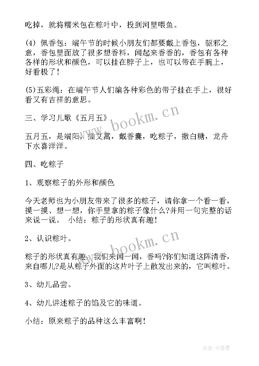 2023年端午节教案(优秀5篇)