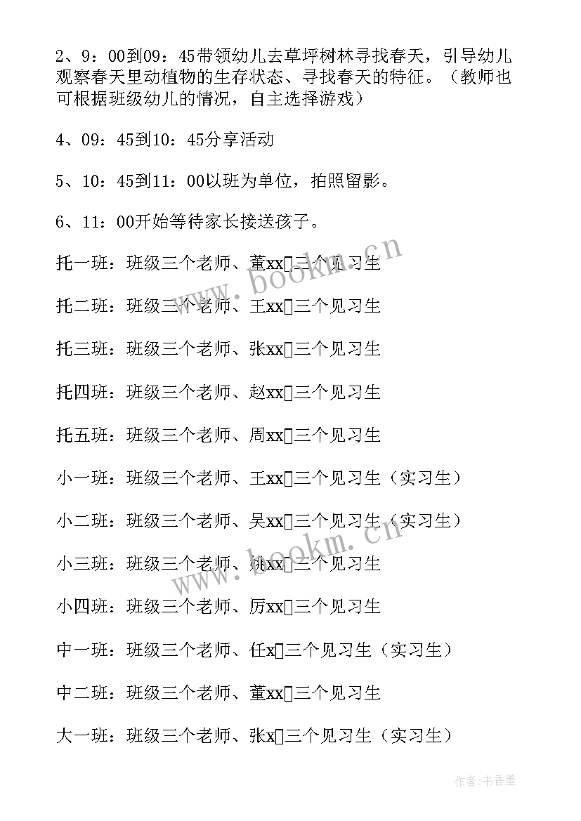 最新幼儿园学生春游活动策划方案(优质5篇)