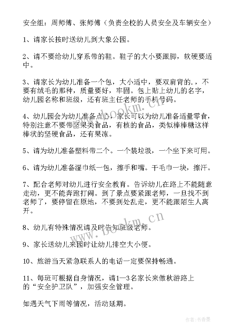 最新幼儿园学生春游活动策划方案(优质5篇)