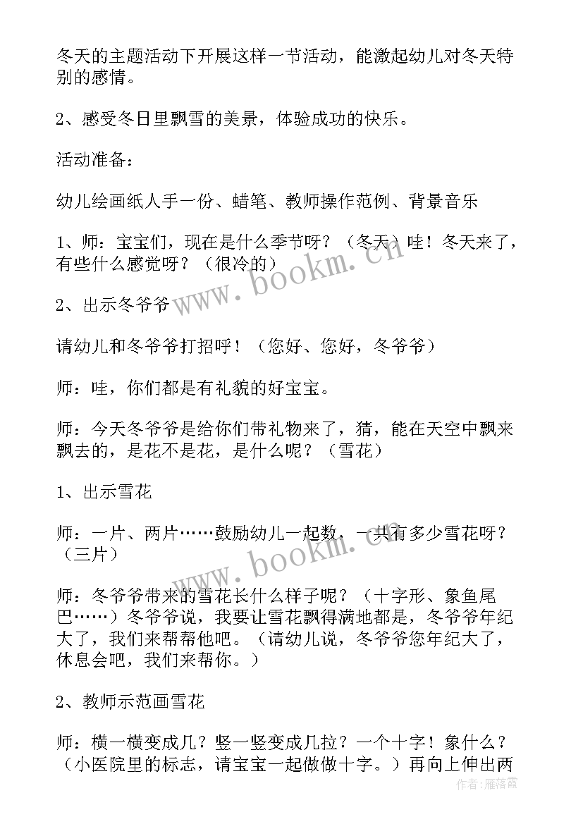 最新幼儿园小班美术教案反思 幼儿园小班美术教案(通用6篇)