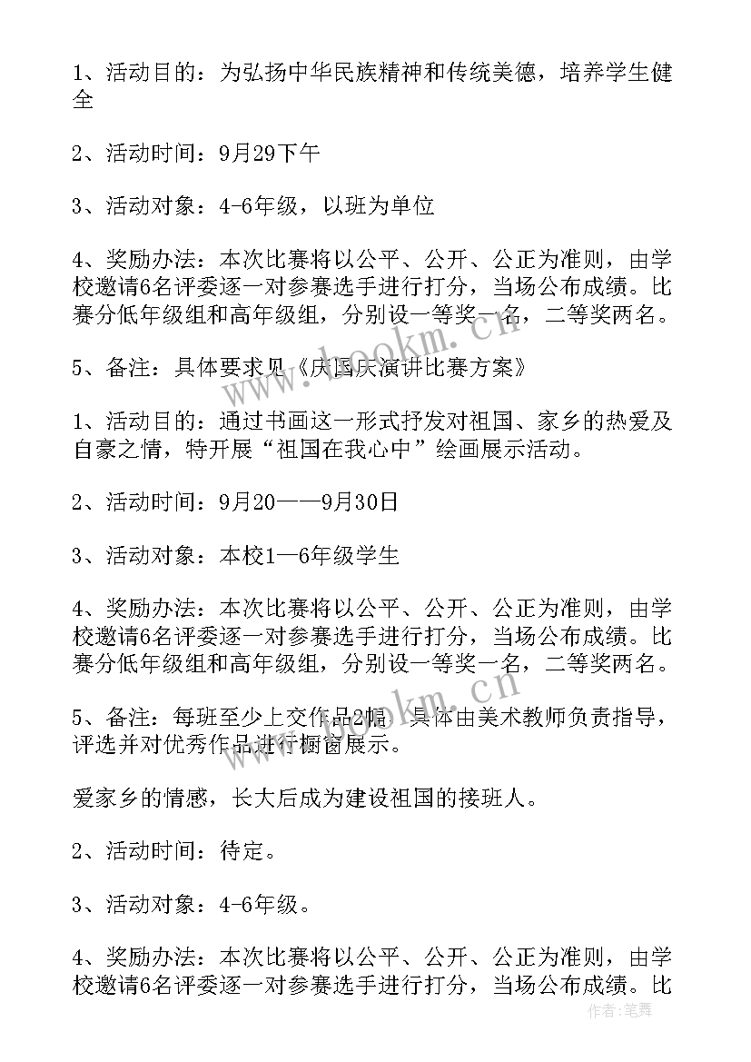 2023年迎国庆活动方案 国庆活动方案(大全7篇)