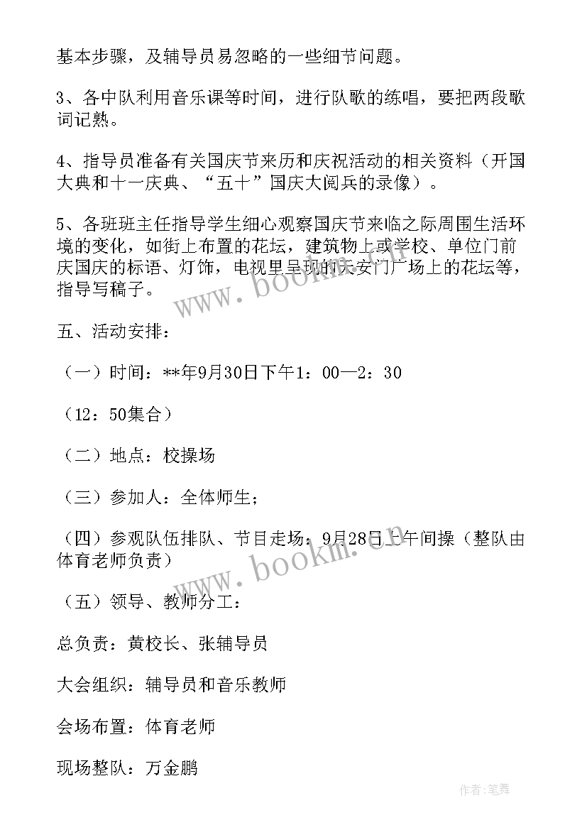 2023年迎国庆活动方案 国庆活动方案(大全7篇)