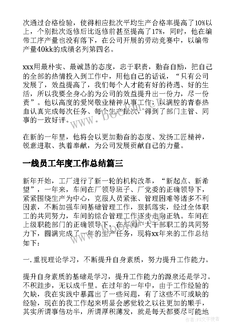 2023年一线员工年度工作总结(大全7篇)