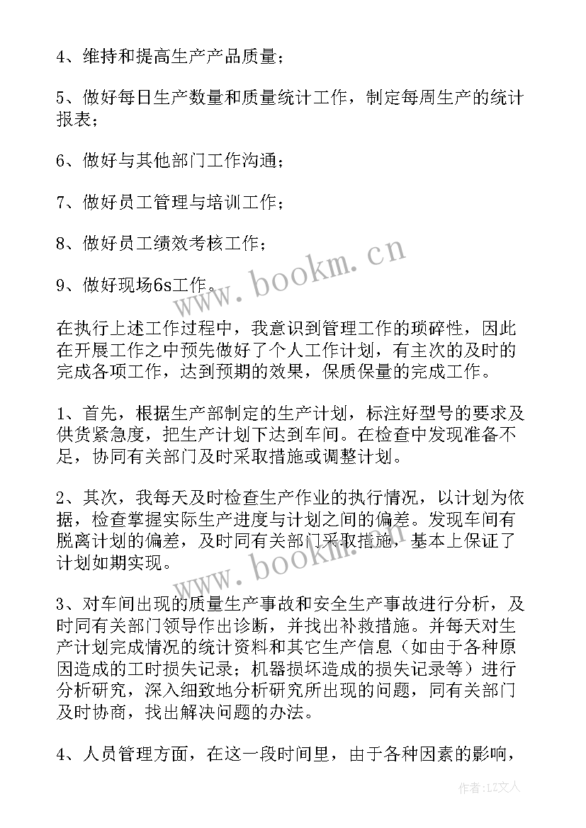 药厂车间员工试用期工作总结 车间员工试用期工作总结(大全5篇)